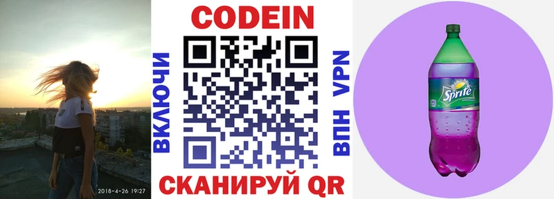 Кодеин Purple Drank omg ссылки Кингисепп